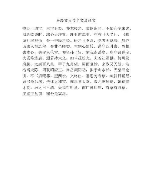 易经文言传全文及译文