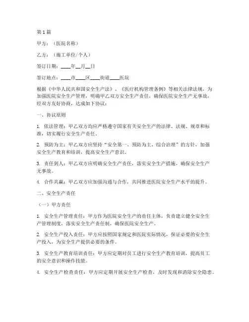 医院安全生产协议书范本(3篇)