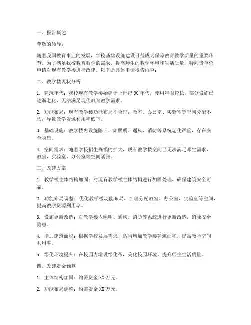 建筑教学楼申请报告