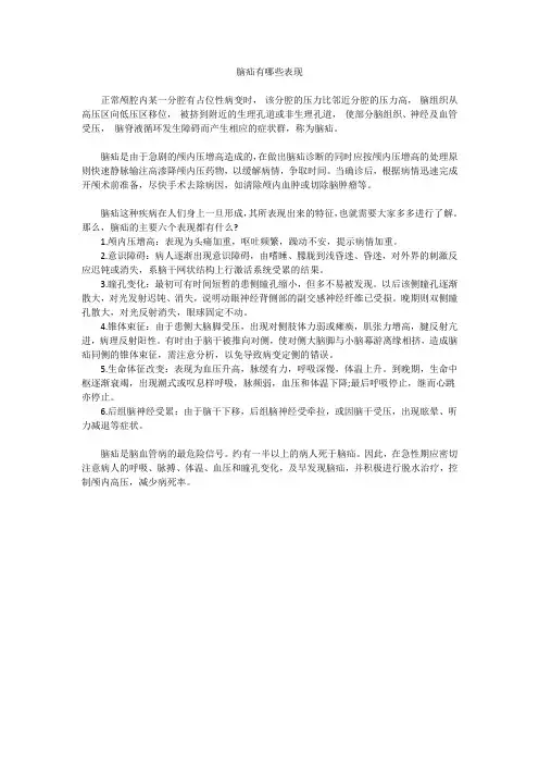 脑疝有哪些表现