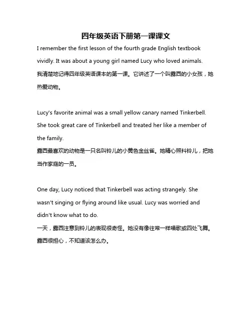 四年级英语下册第一课课文