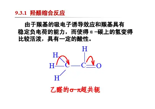 9.3.1 羟醛缩合反应
