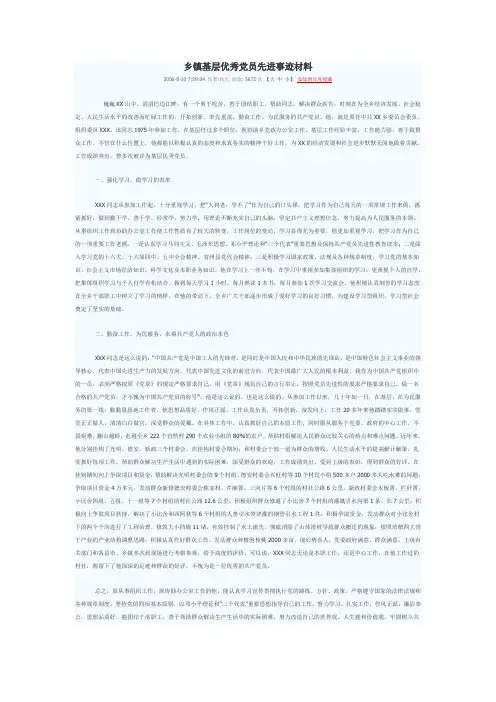 乡镇基层优秀党员先进事迹材料