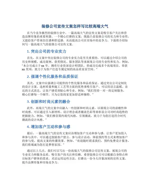 装修公司宣传文案怎样写比较高端大气