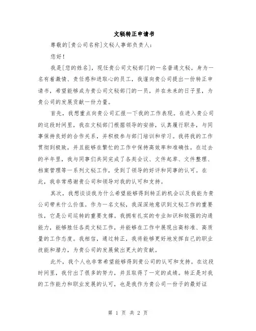 文秘转正申请书