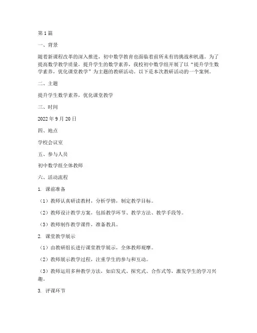 初中数学组教研案例(3篇)