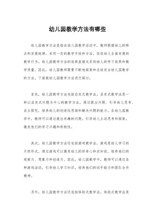 幼儿园教学方法有哪些