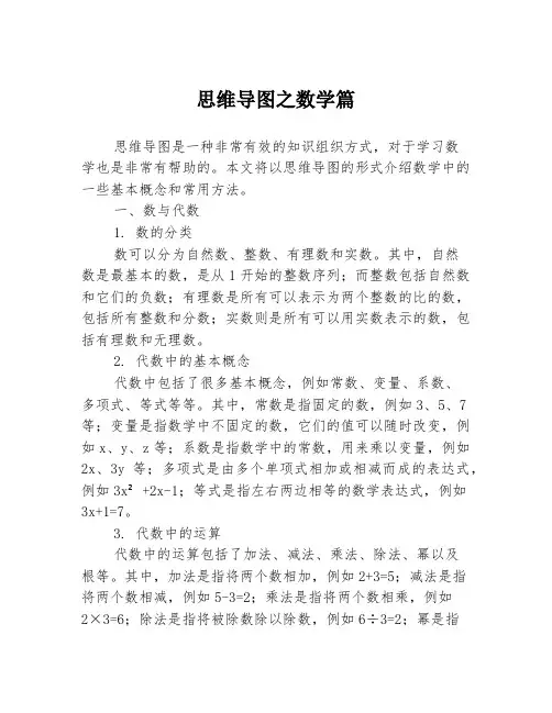 思维导图之数学篇