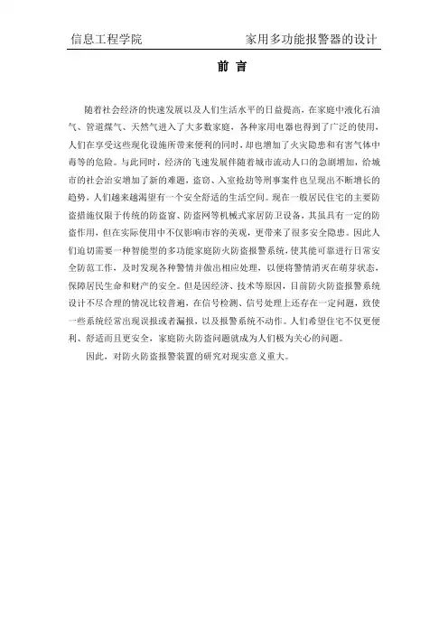 毕业设计(论文)-基于单片机的家庭防火防盗系统