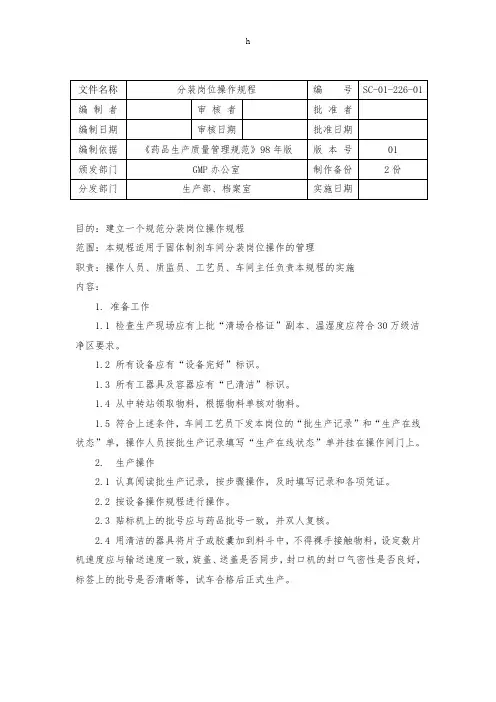 分装岗位操作规程