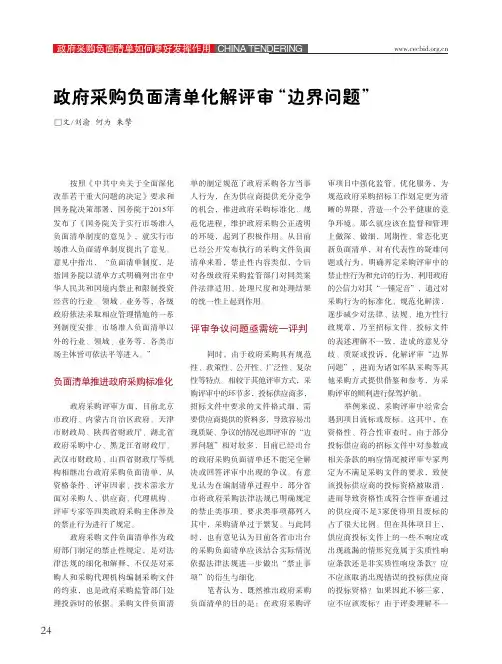 政府采购负面清单化解评审“边界问题”
