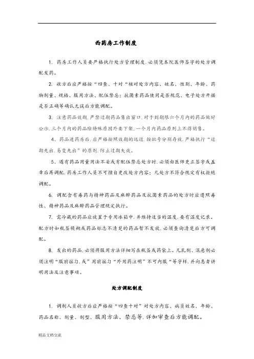 药剂科需要上墙制度