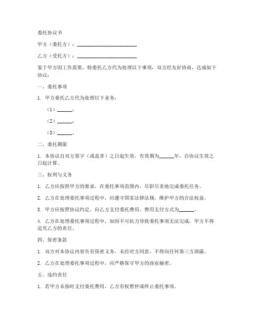 委托协议书通用15篇模板