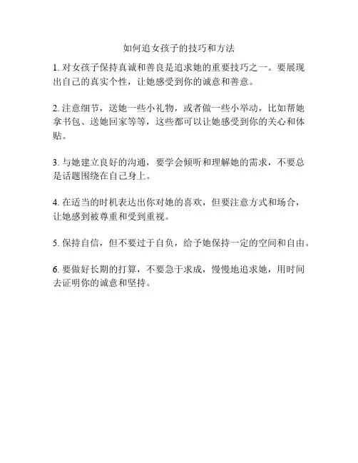 如何追女孩子的技巧和方法