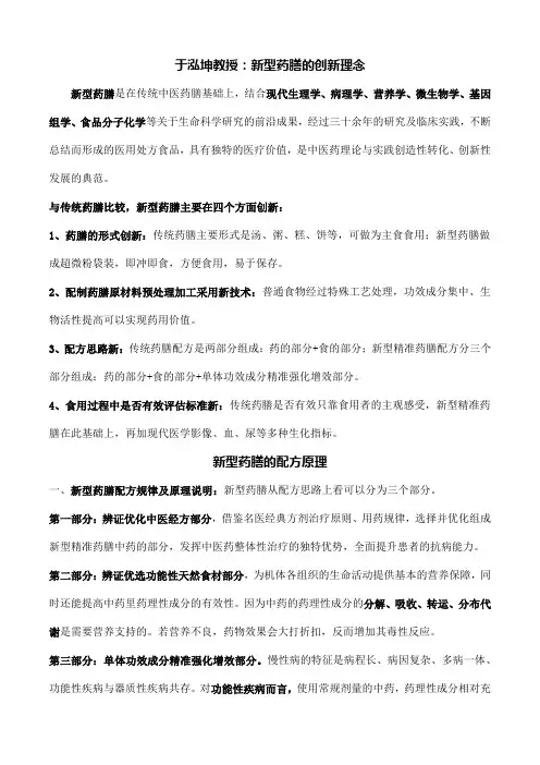 于泓坤教授：新型精准药膳的创新理念与配方原理