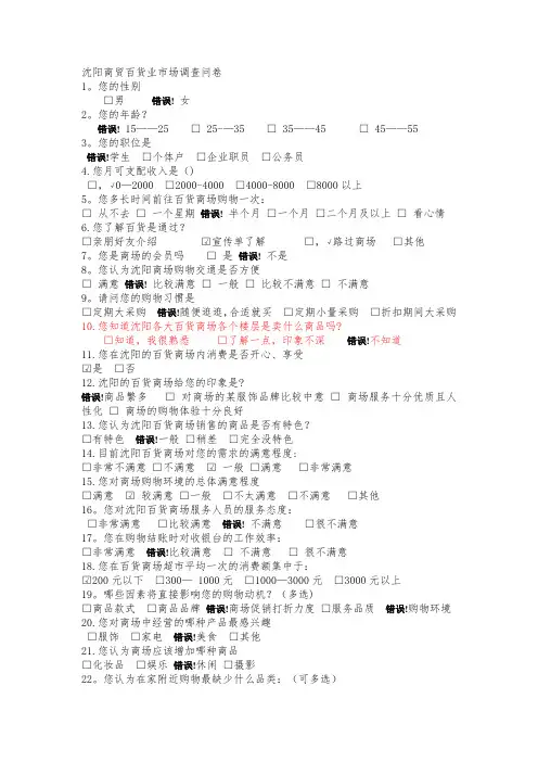 百货商场调查问卷1-范本模板