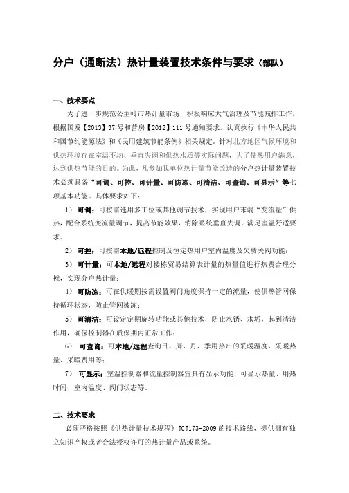 通断时间面积法热计量装置技术条件与要求