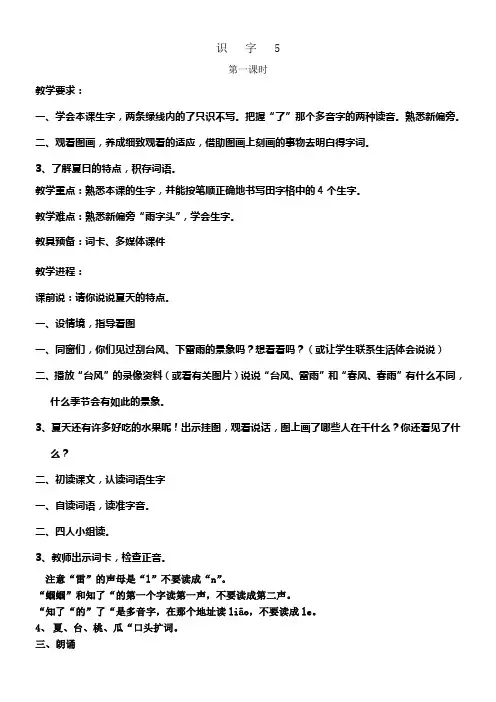 苏教版一年级下册语文第五单元教案