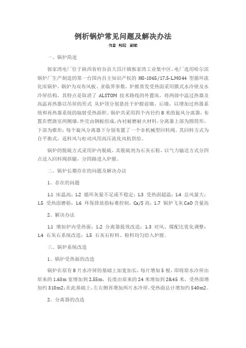 例析锅炉常见问题及解决办法