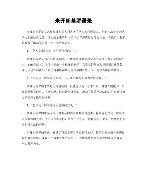 米开朗基罗语录