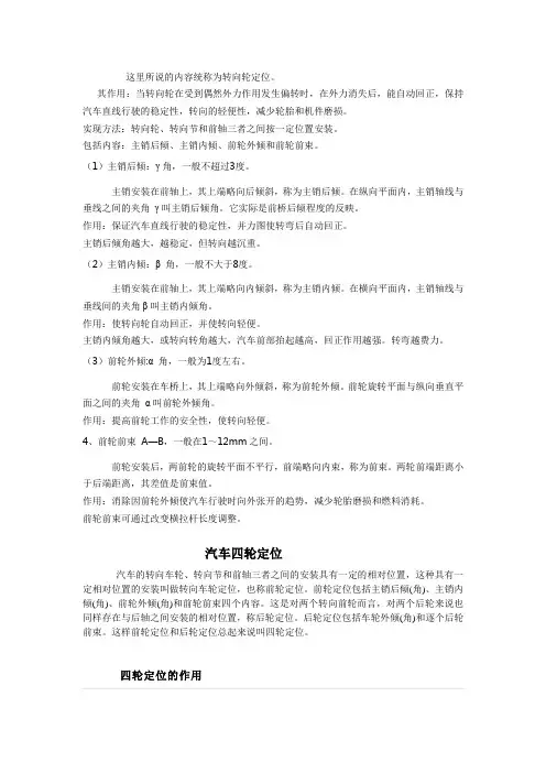 主销内倾角、外倾角、前轮外倾角和前轮前束值及油底壳部位的油位传感器及平衡杆