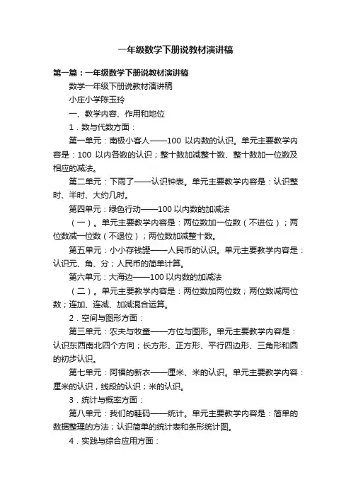 一年级数学下册说教材演讲稿