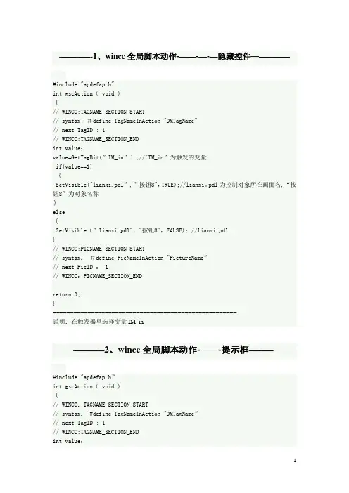 wincc-全套脚本总结