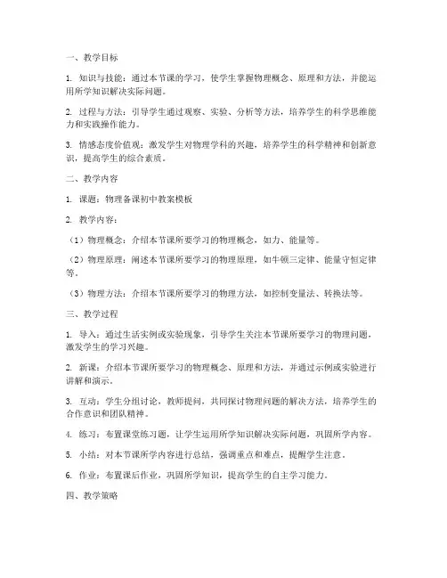 物理备课初中教案模板