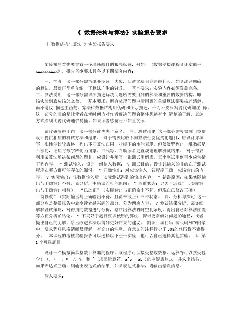 《 数据结构与算法》实验报告要求