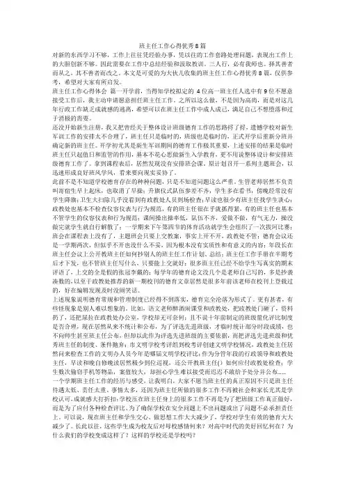 2023最新-班主任工作心得优秀8篇