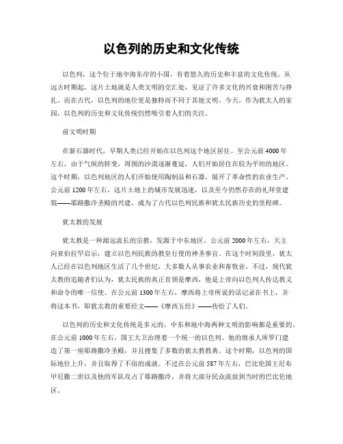 以色列的历史和文化传统