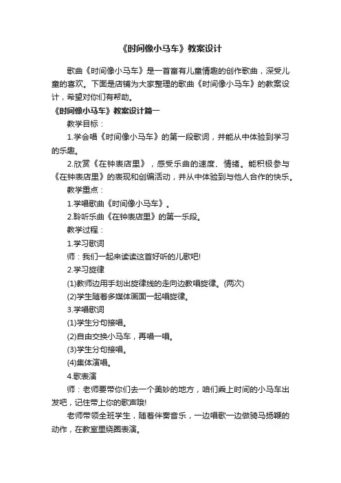 《时间像小马车》教案设计