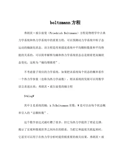 boltzmann方程