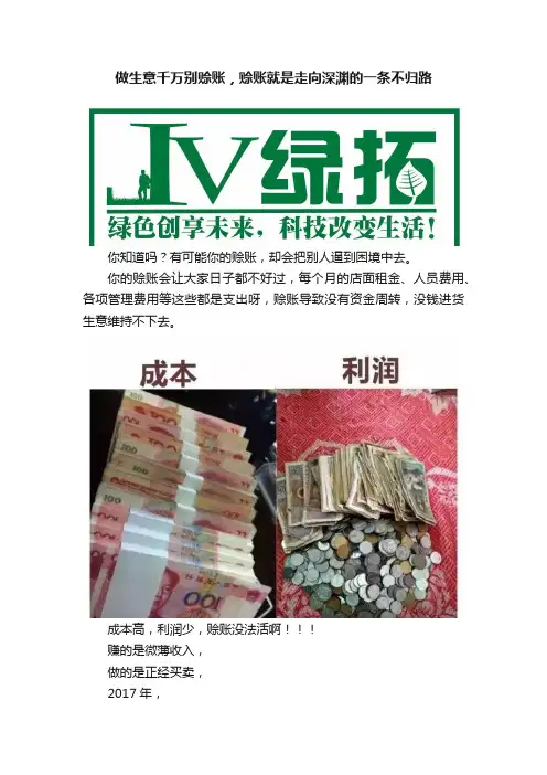 做生意千万别赊账，赊账就是走向深渊的一条不归路