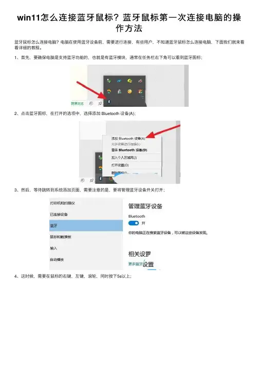 win11怎么连接蓝牙鼠标？蓝牙鼠标第一次连接电脑的操作方法