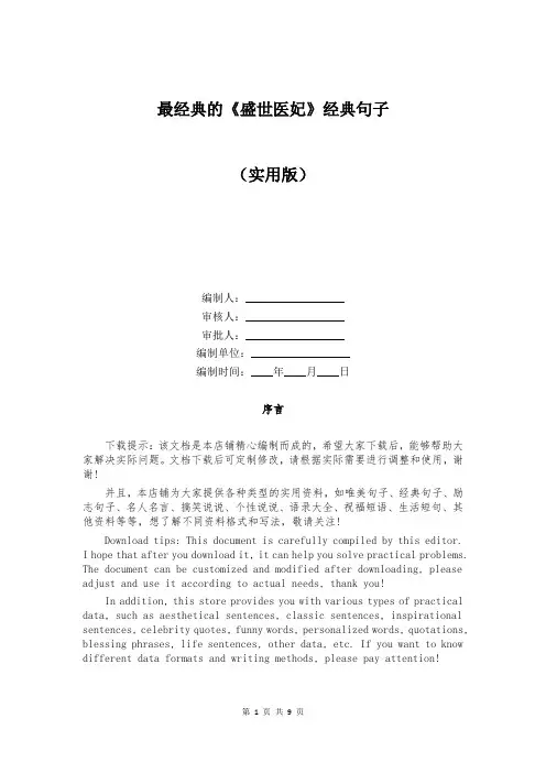 最经典的《盛世医妃》经典句子