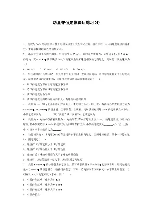 江苏省启东中学2018届高考物理复习专项练习：动量守恒