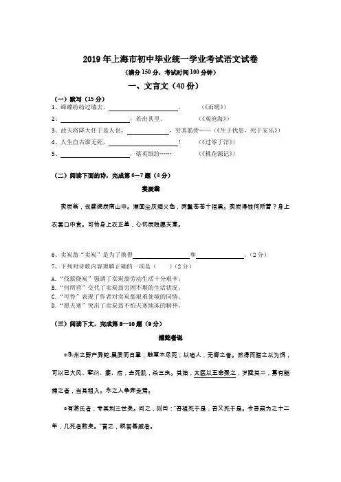 2019年上海市中考语文试卷及答案
