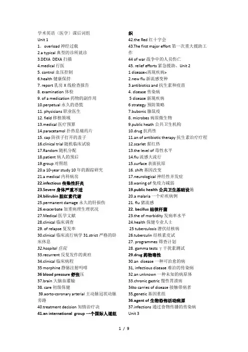 学术英语(医学)-单词填空及参考答案