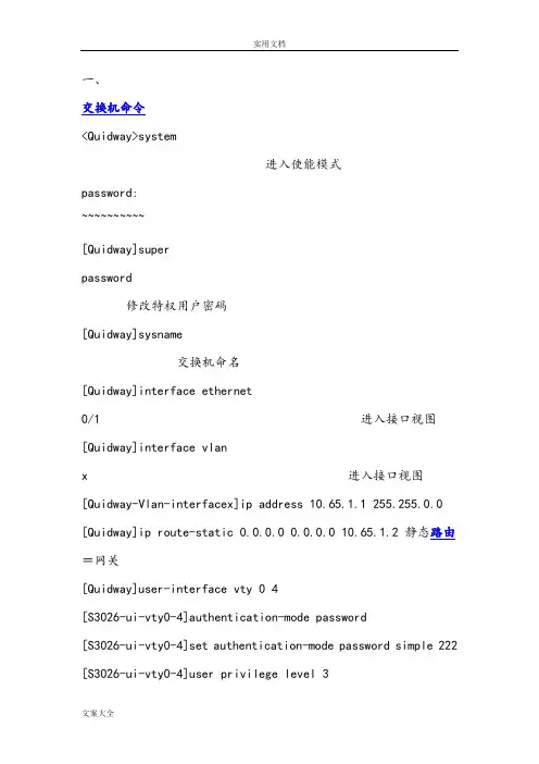 华三交换机命令大全