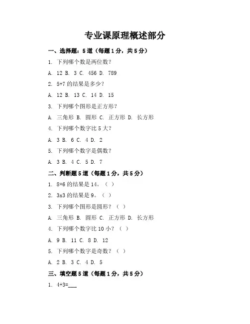 新课标北师大版小学数学二年级上册期中试卷含参考答案