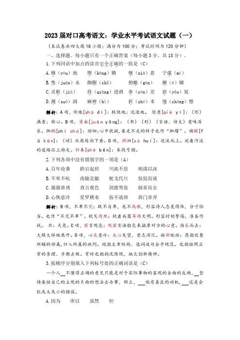 2023届对口高考语文：学业水平考试语文试题(一)