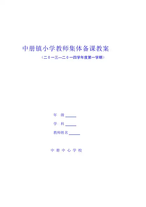 四年级体育上册全册电子备课教案表格式可修改