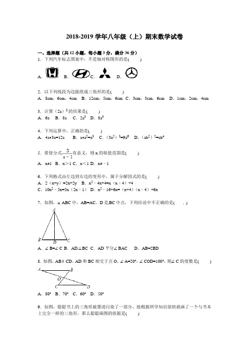 2018-2019学年八年级(上)期末数学试卷1