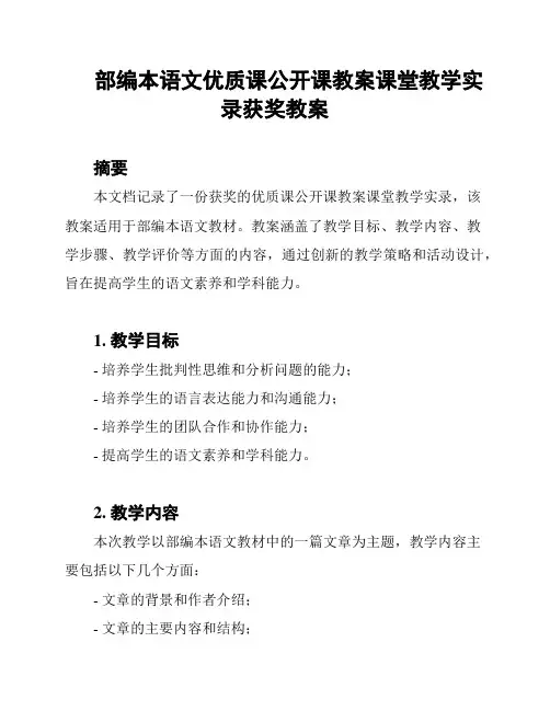 部编本语文优质课公开课教案课堂教学实录获奖教案