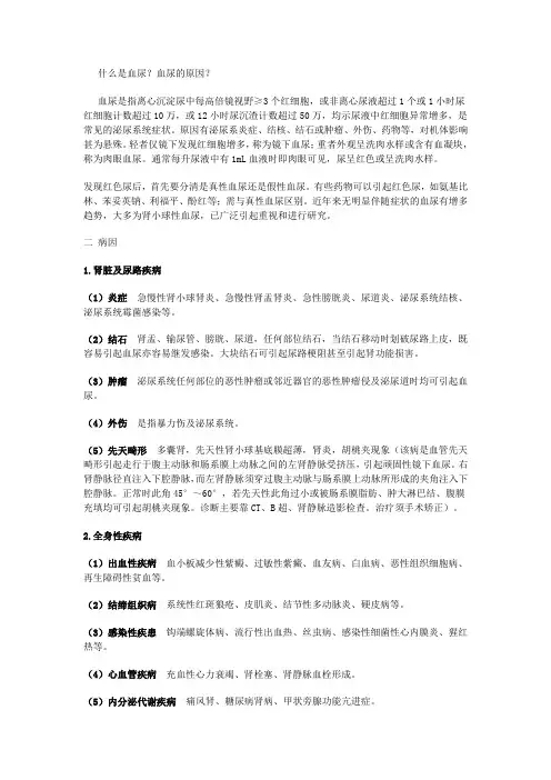 什么是血尿