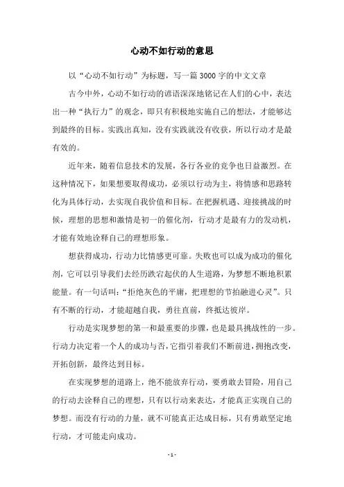 心动不如行动的意思