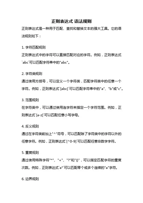 正则表达式 语法规则