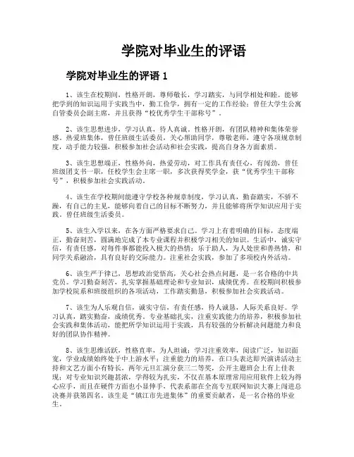 学院对毕业生的评语