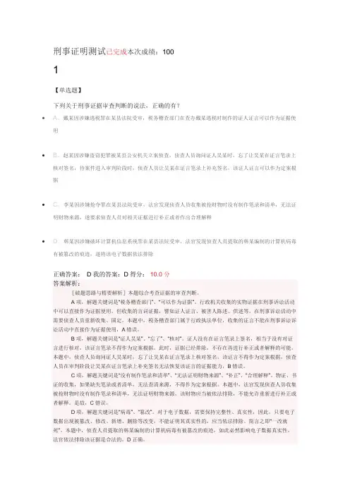 证据法 刑事证明 章节测试题